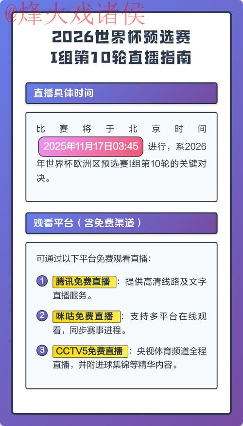 2026世界杯直播最新网址解析与获取指南 2026世界杯直播最新网址解析与获取指南